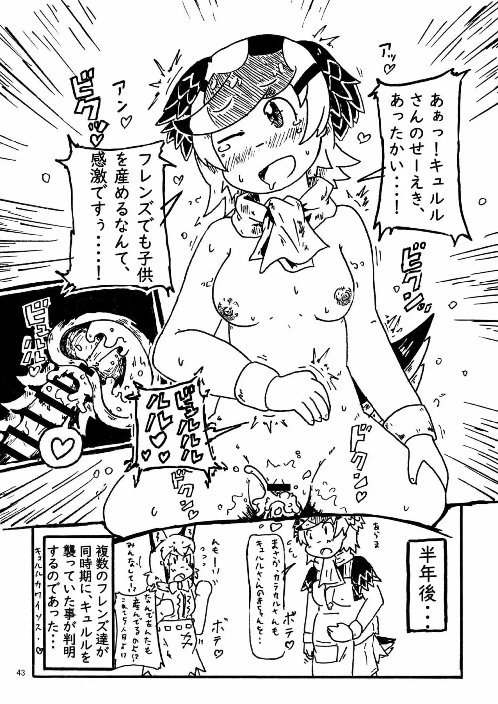 [namazine (沼底なまず)] キュルルちゃんのスケ(ベエ)ッチブック (けものフレンズ) [DL版] Page.43