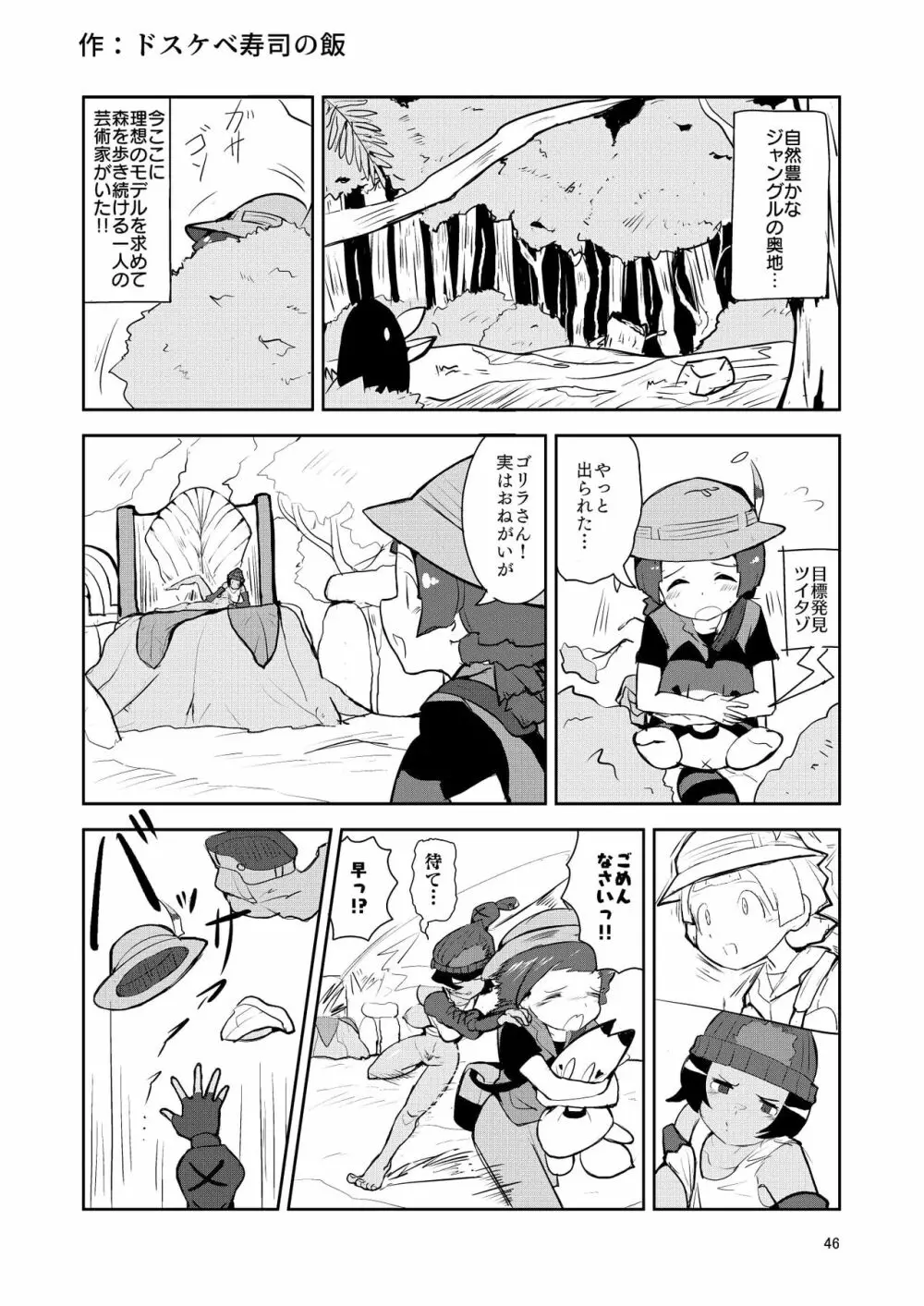 [namazine (沼底なまず)] キュルルちゃんのスケ(ベエ)ッチブック (けものフレンズ) [DL版] Page.46