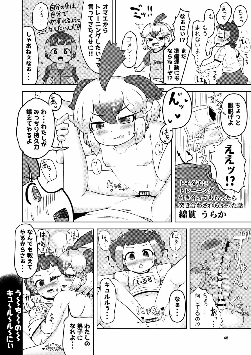 [namazine (沼底なまず)] キュルルちゃんのスケ(ベエ)ッチブック (けものフレンズ) [DL版] Page.48