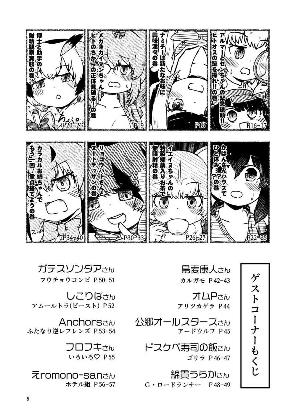 [namazine (沼底なまず)] キュルルちゃんのスケ(ベエ)ッチブック (けものフレンズ) [DL版] Page.5