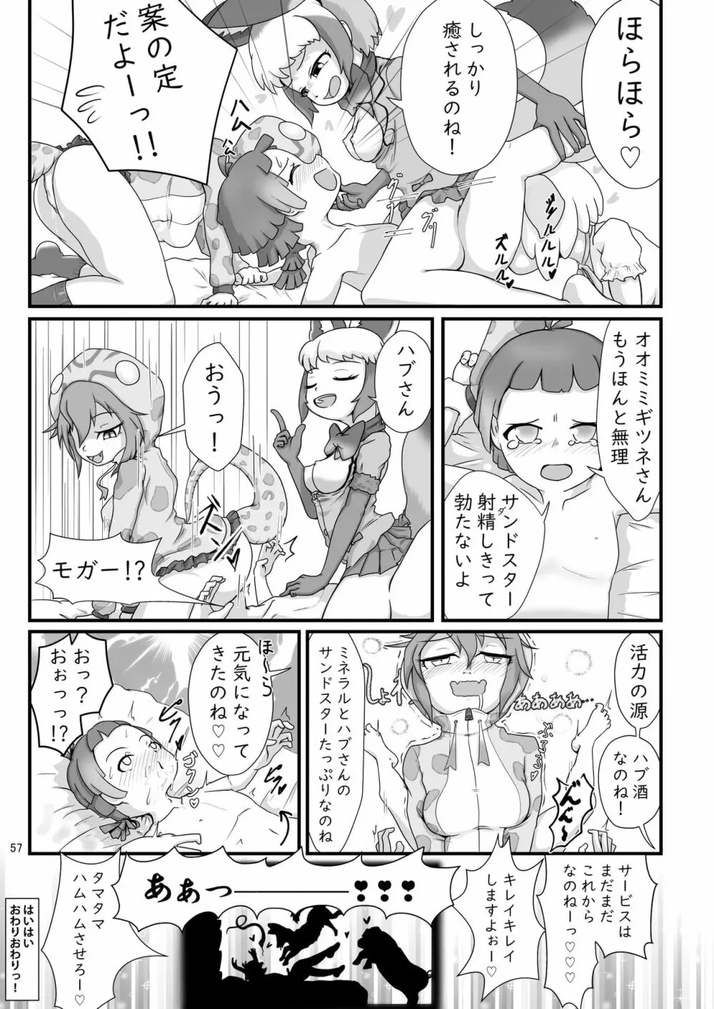 [namazine (沼底なまず)] キュルルちゃんのスケ(ベエ)ッチブック (けものフレンズ) [DL版] Page.57