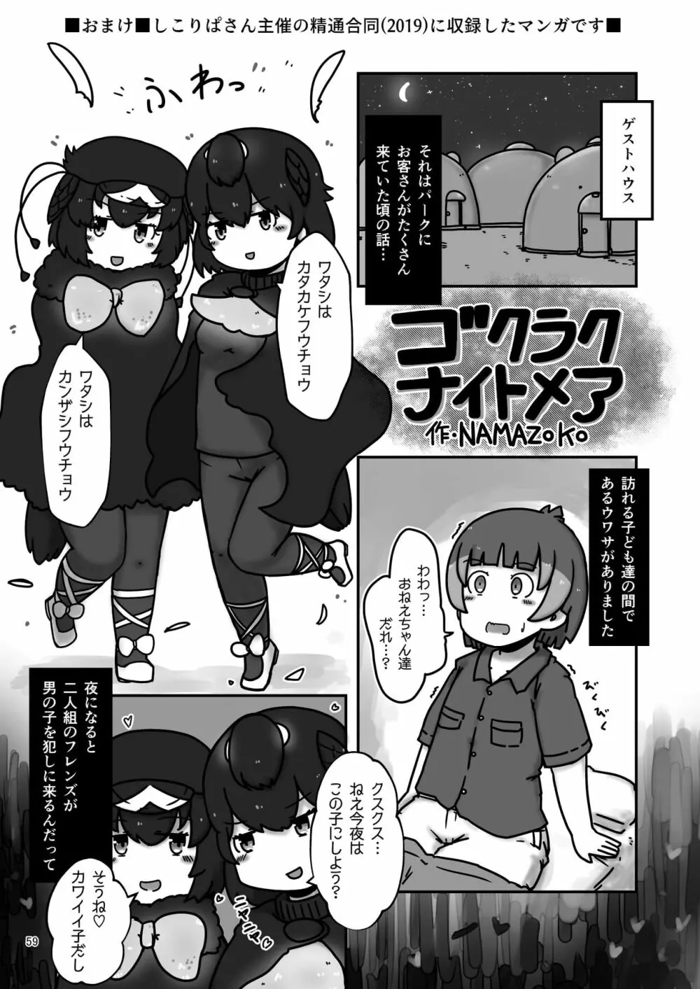 [namazine (沼底なまず)] キュルルちゃんのスケ(ベエ)ッチブック (けものフレンズ) [DL版] Page.59