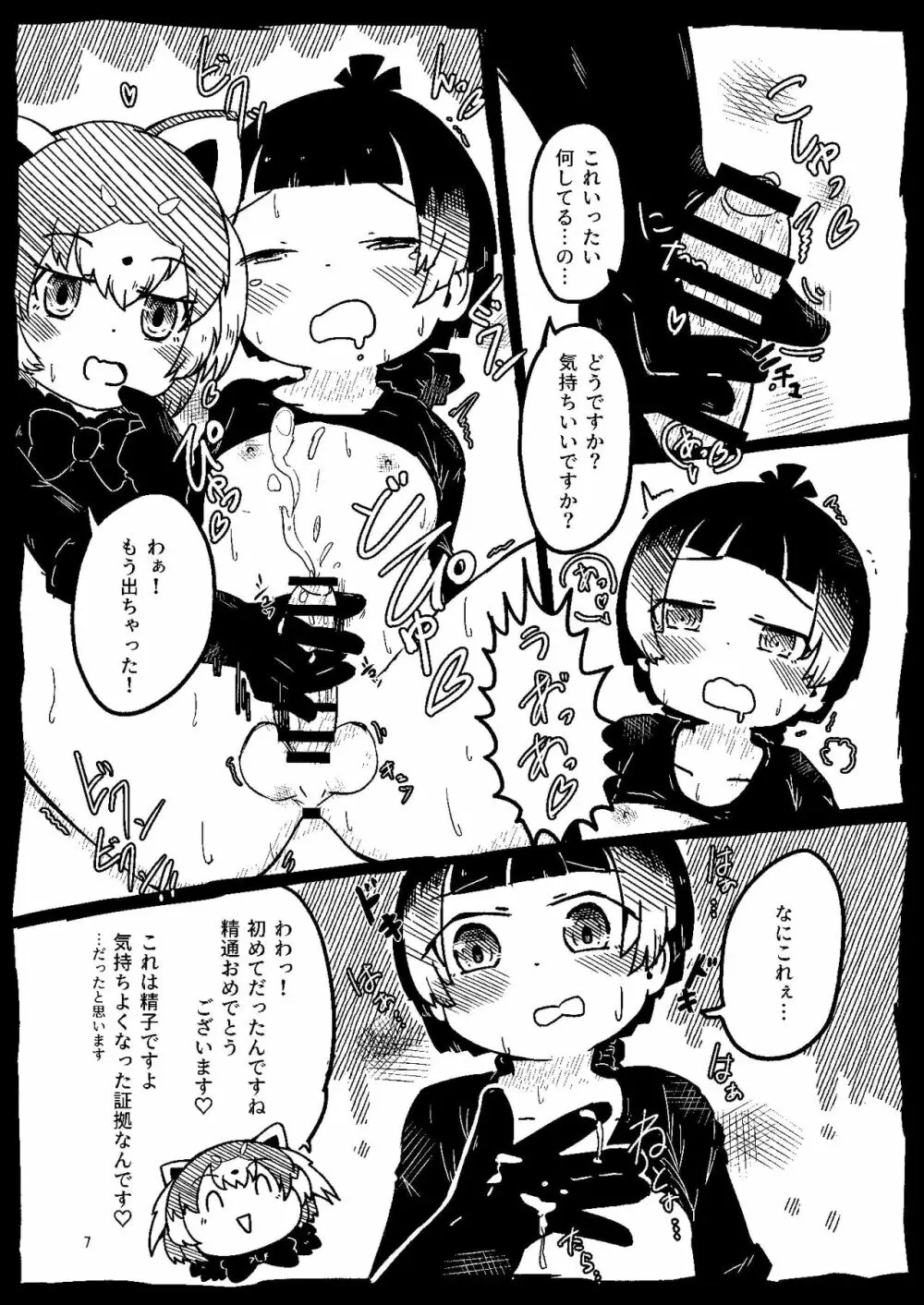 [namazine (沼底なまず)] キュルルちゃんのスケ(ベエ)ッチブック (けものフレンズ) [DL版] Page.7