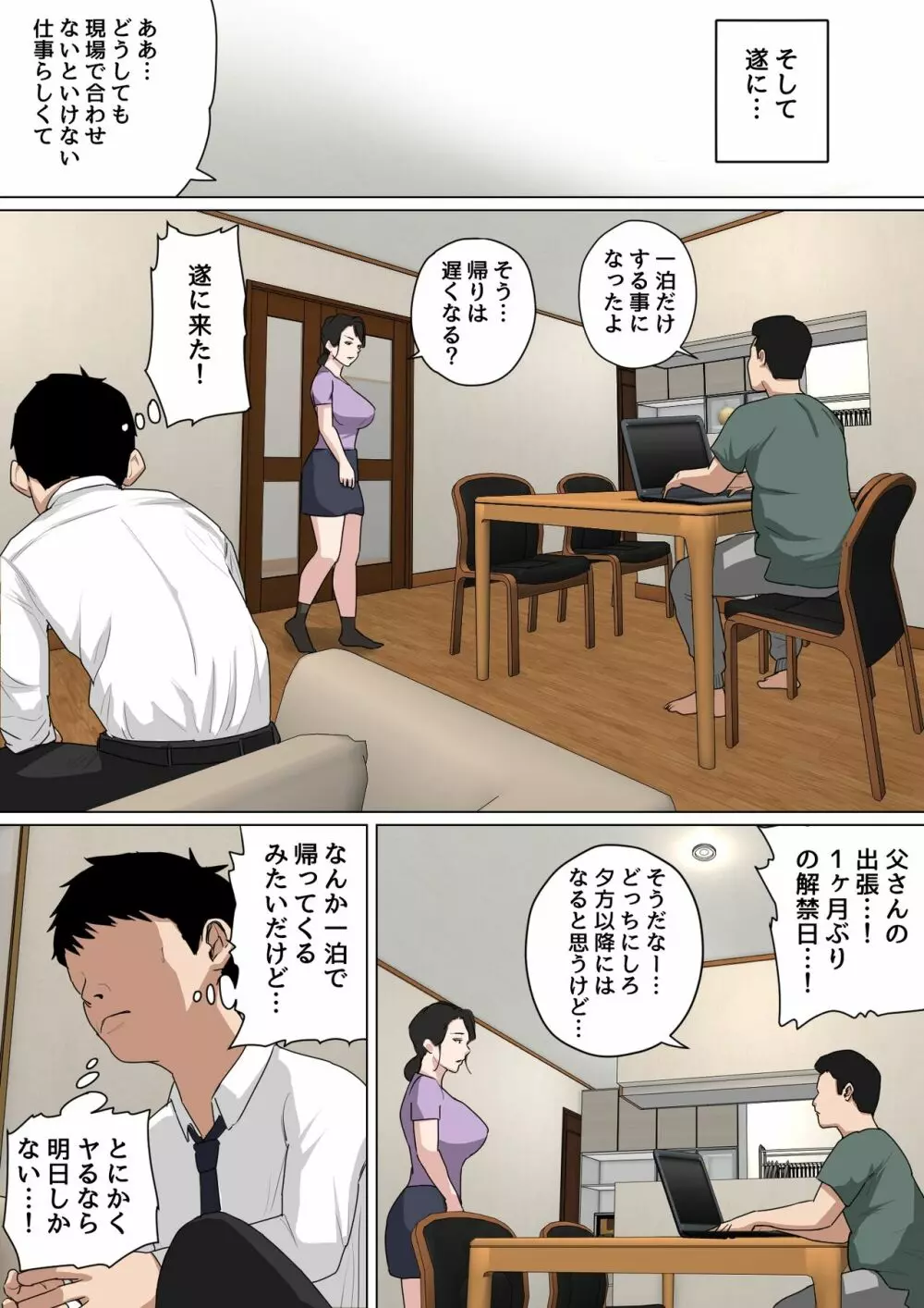 毎日お母さんで性欲処理! 3 Page.15