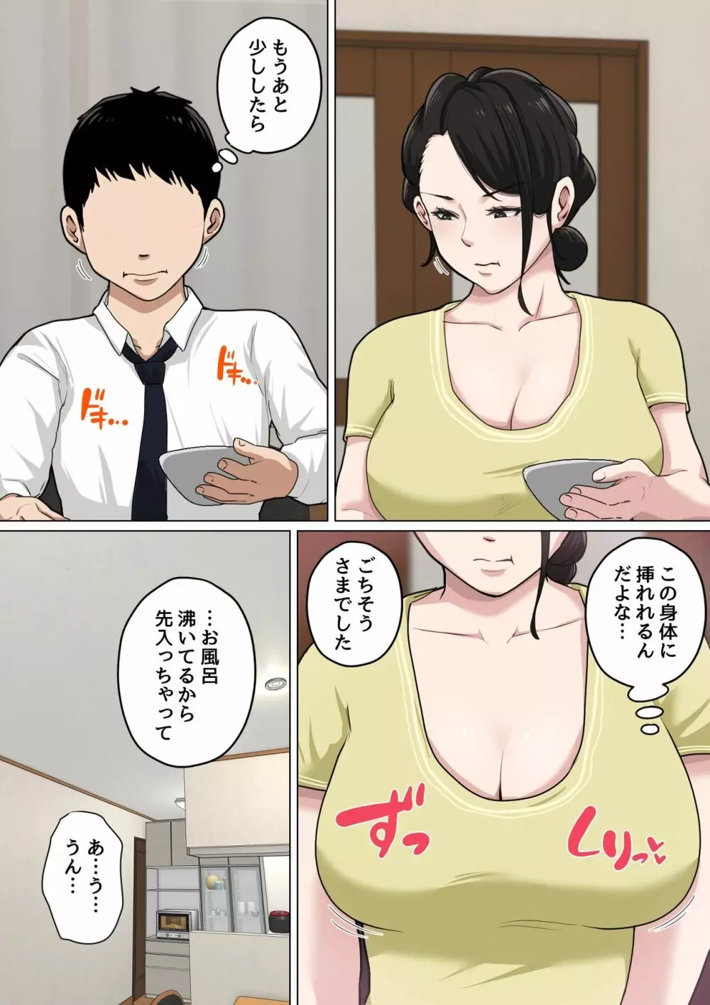 毎日お母さんで性欲処理! 3 Page.18