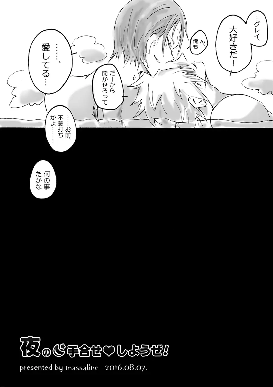 夜の手合せしようぜ! Page.13