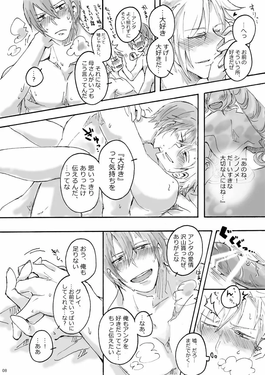 夜の手合せしようぜ! Page.9