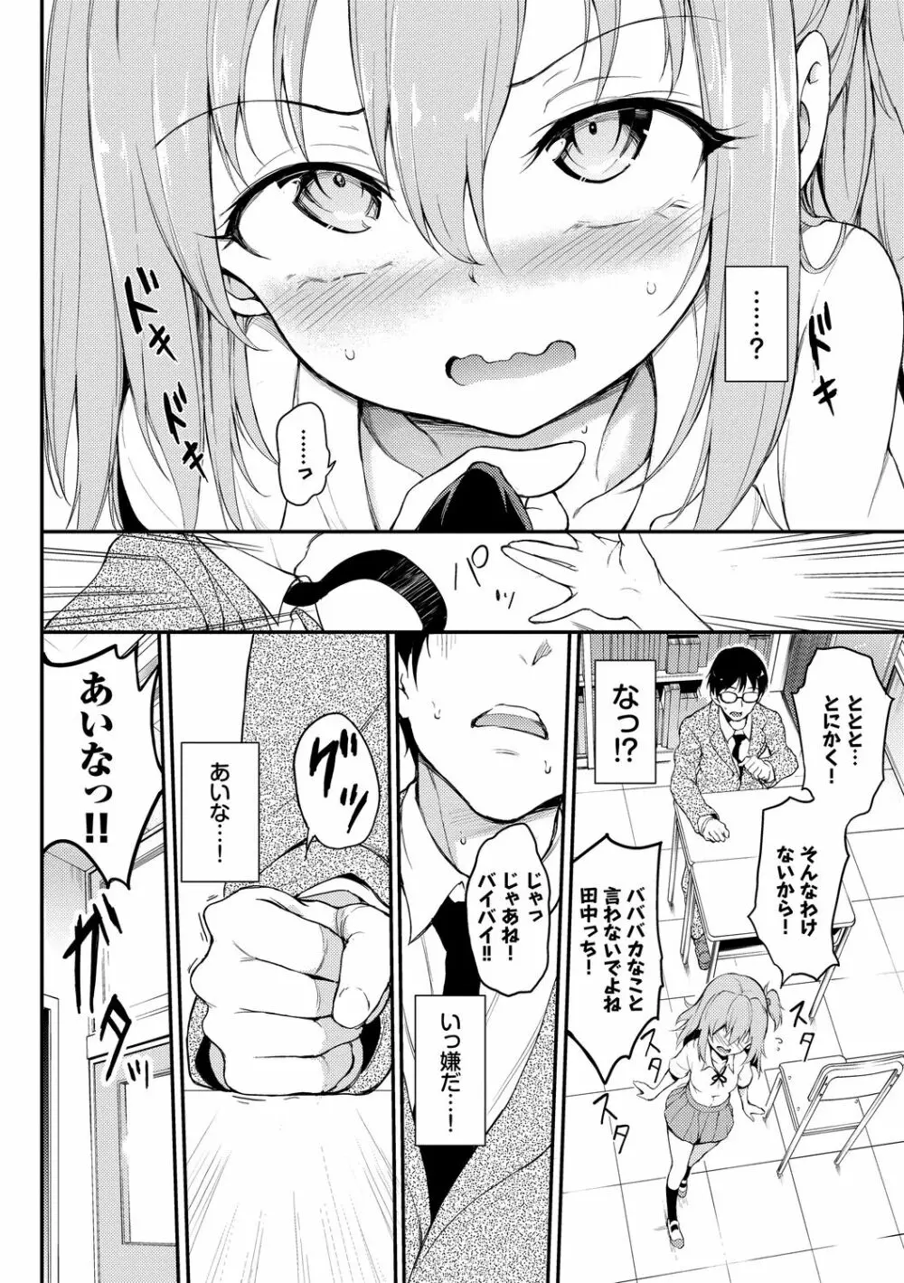 らぶみー♡ Page.104