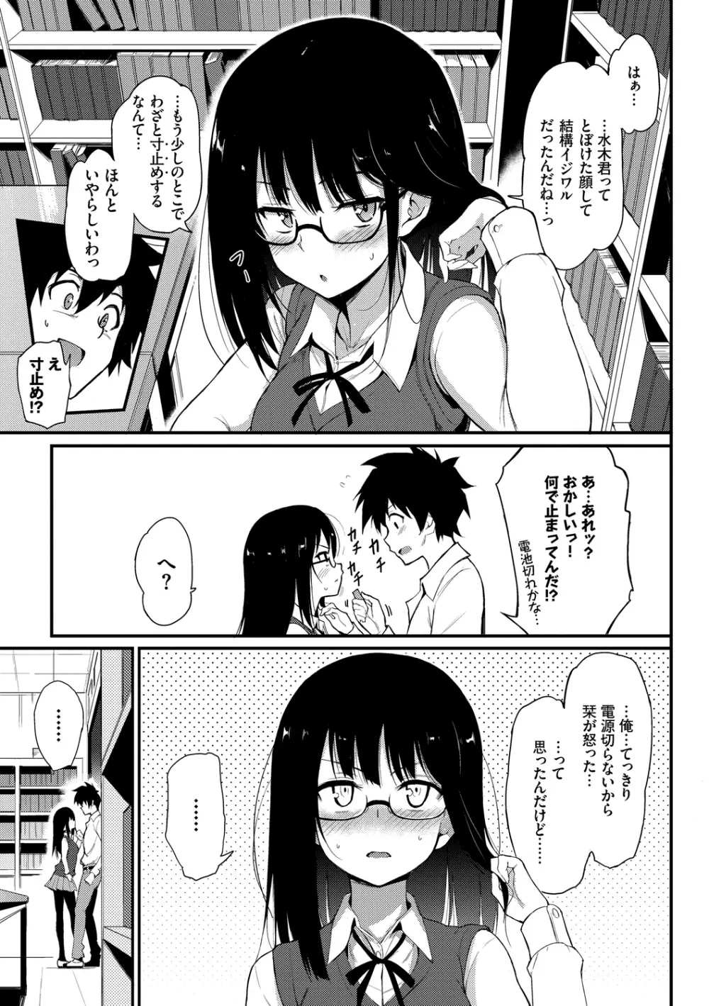 らぶみー♡ Page.11