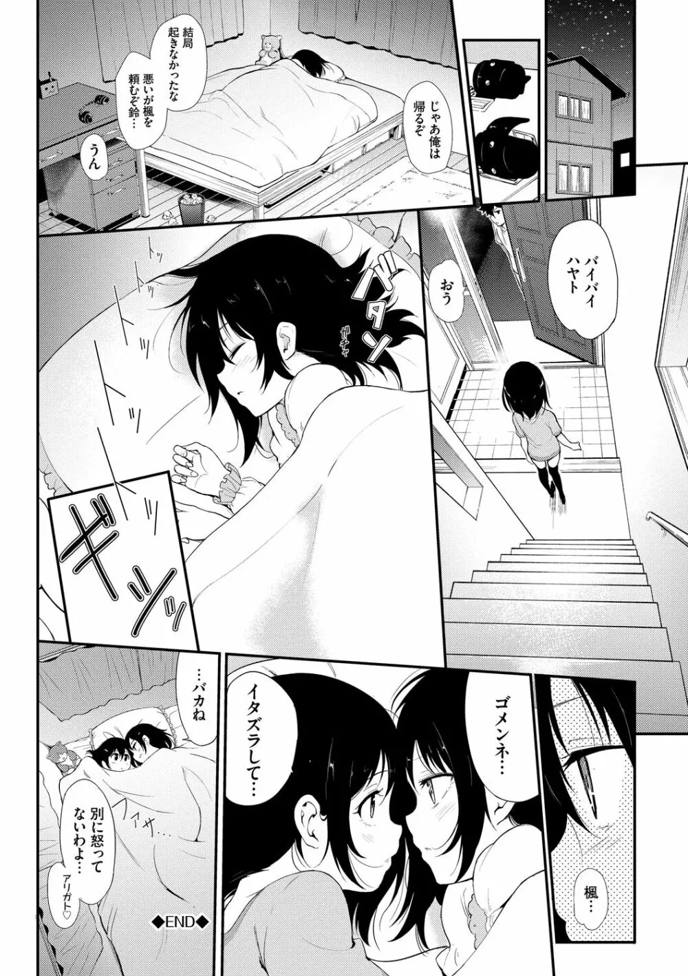 らぶみー♡ Page.170