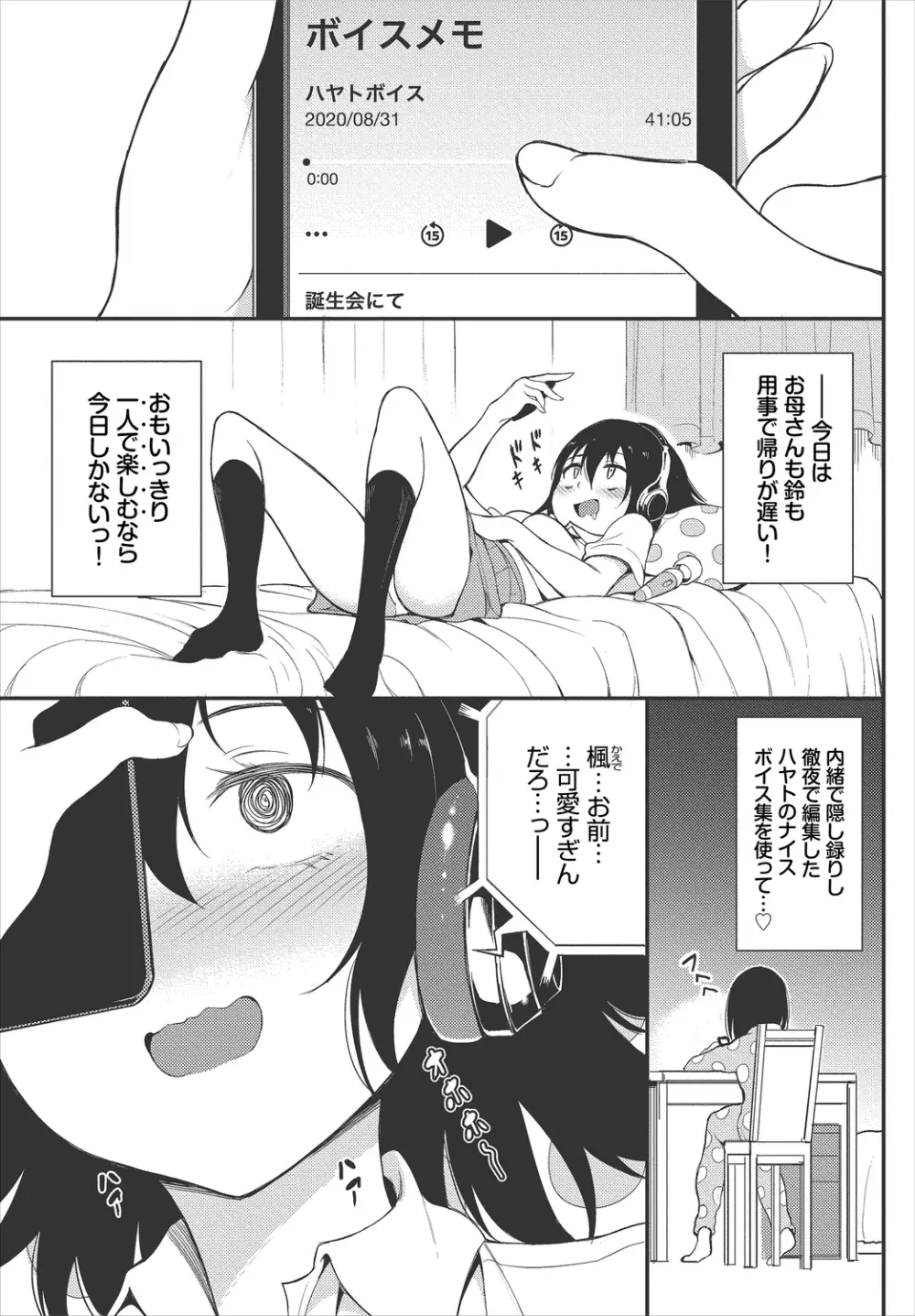 らぶみー♡ Page.197