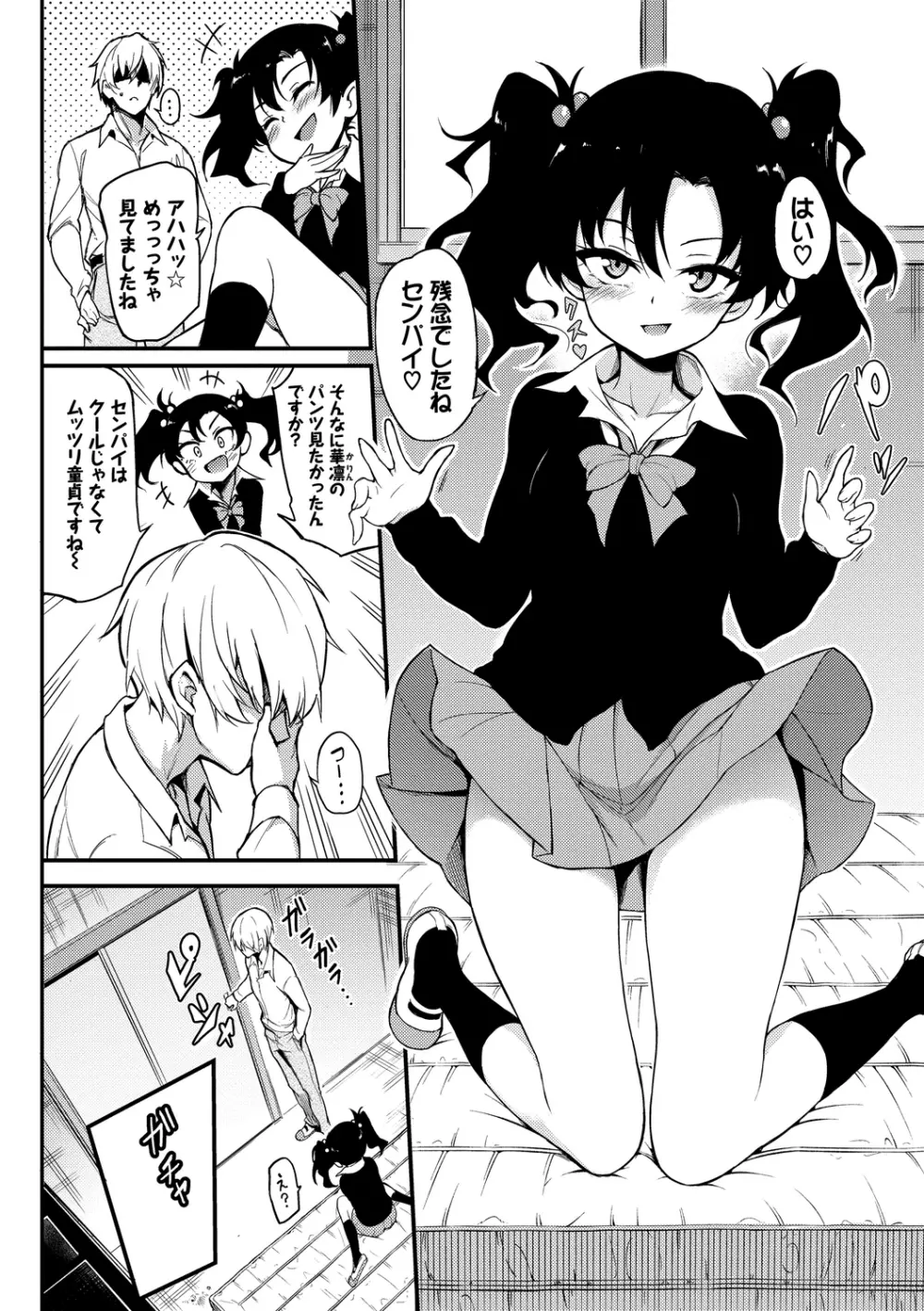 らぶみー♡ Page.32