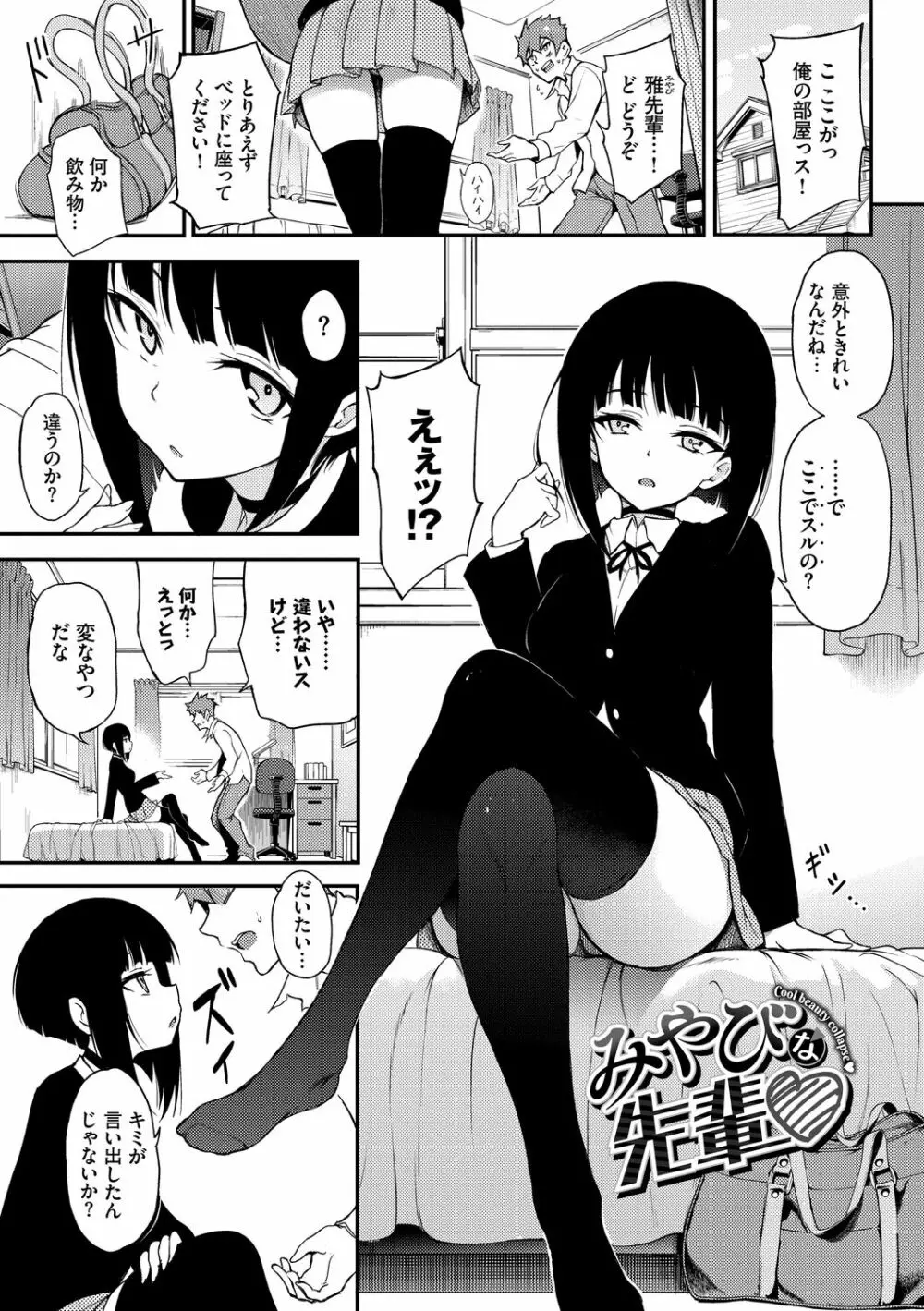 らぶみー♡ Page.53