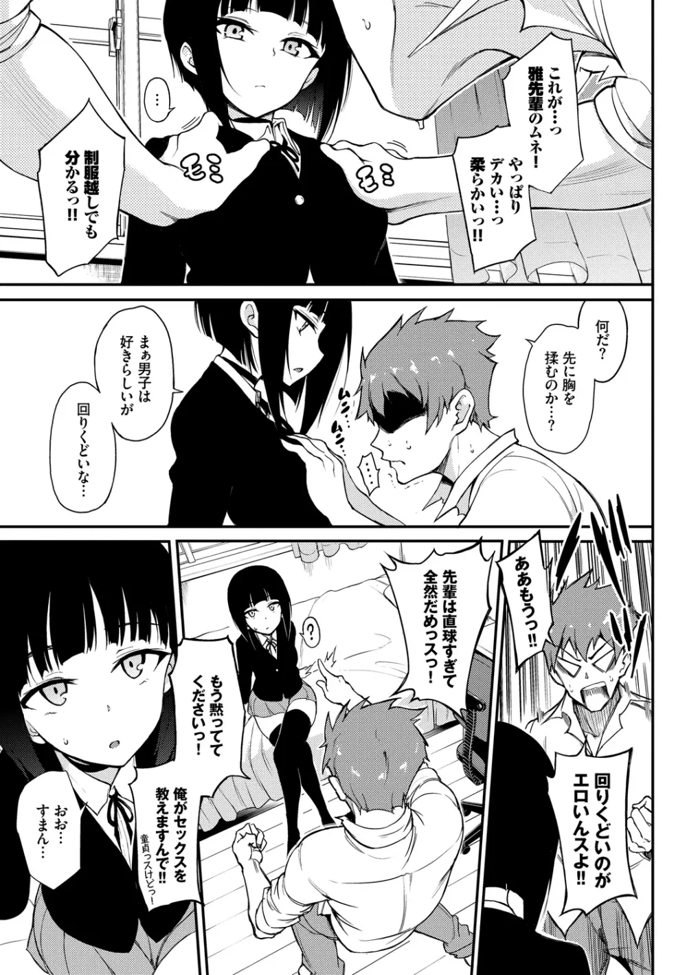 らぶみー♡ Page.55