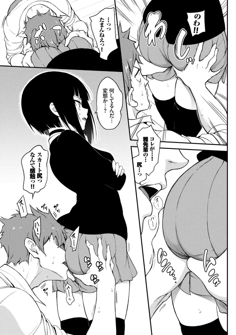 らぶみー♡ Page.57