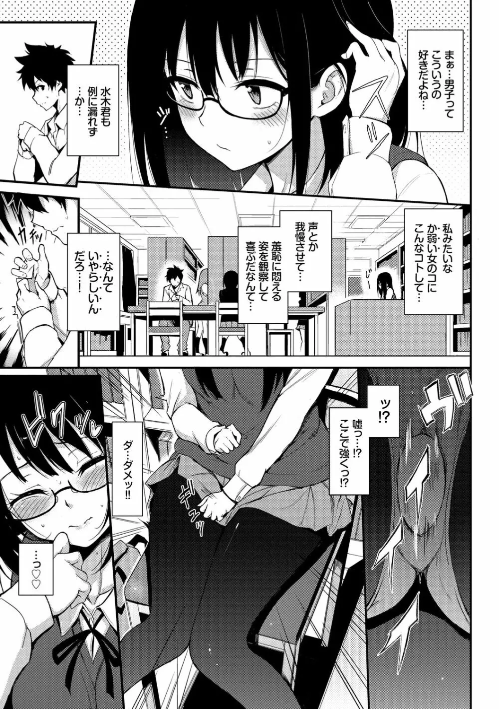 らぶみー♡ Page.7