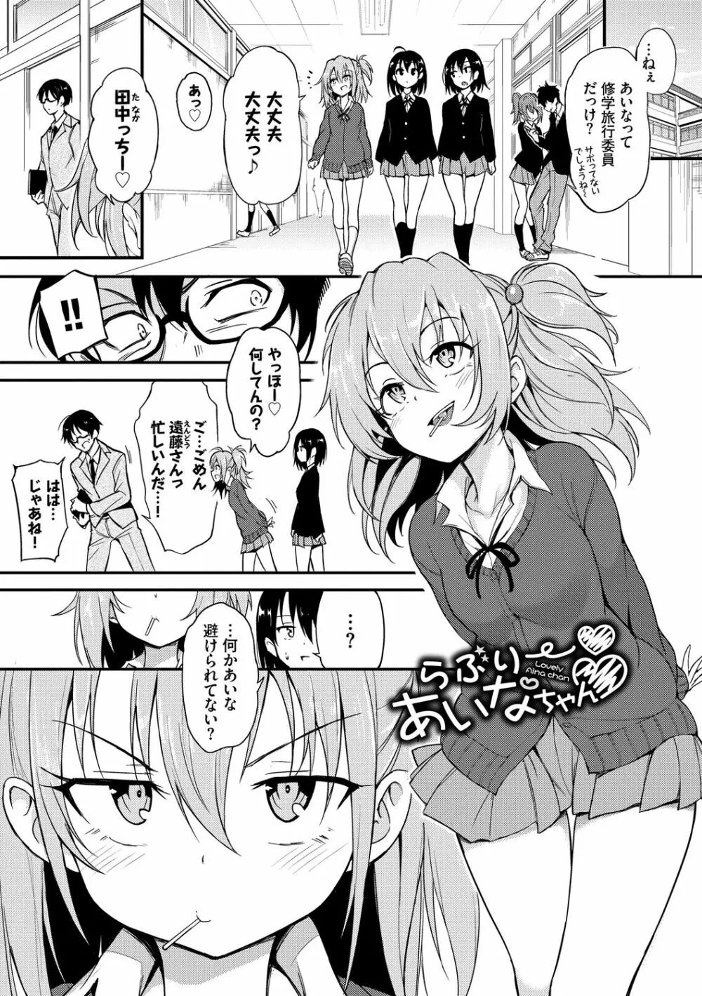 らぶみー♡ Page.77