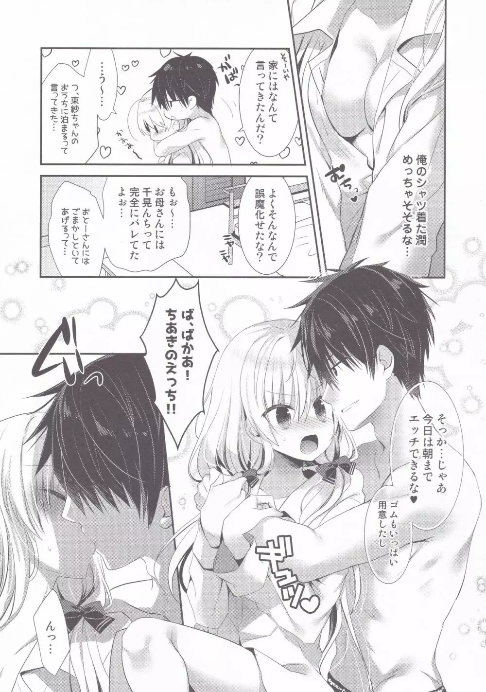 ポンコツ幼なじみとお泊まりえっち Page.14