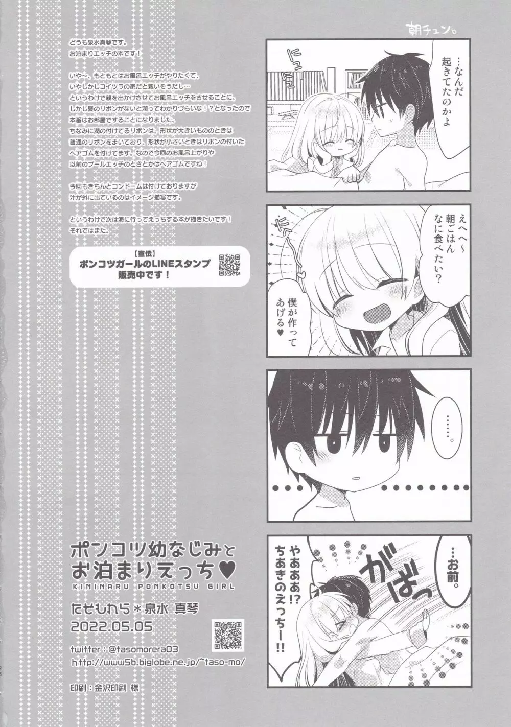 ポンコツ幼なじみとお泊まりえっち Page.25