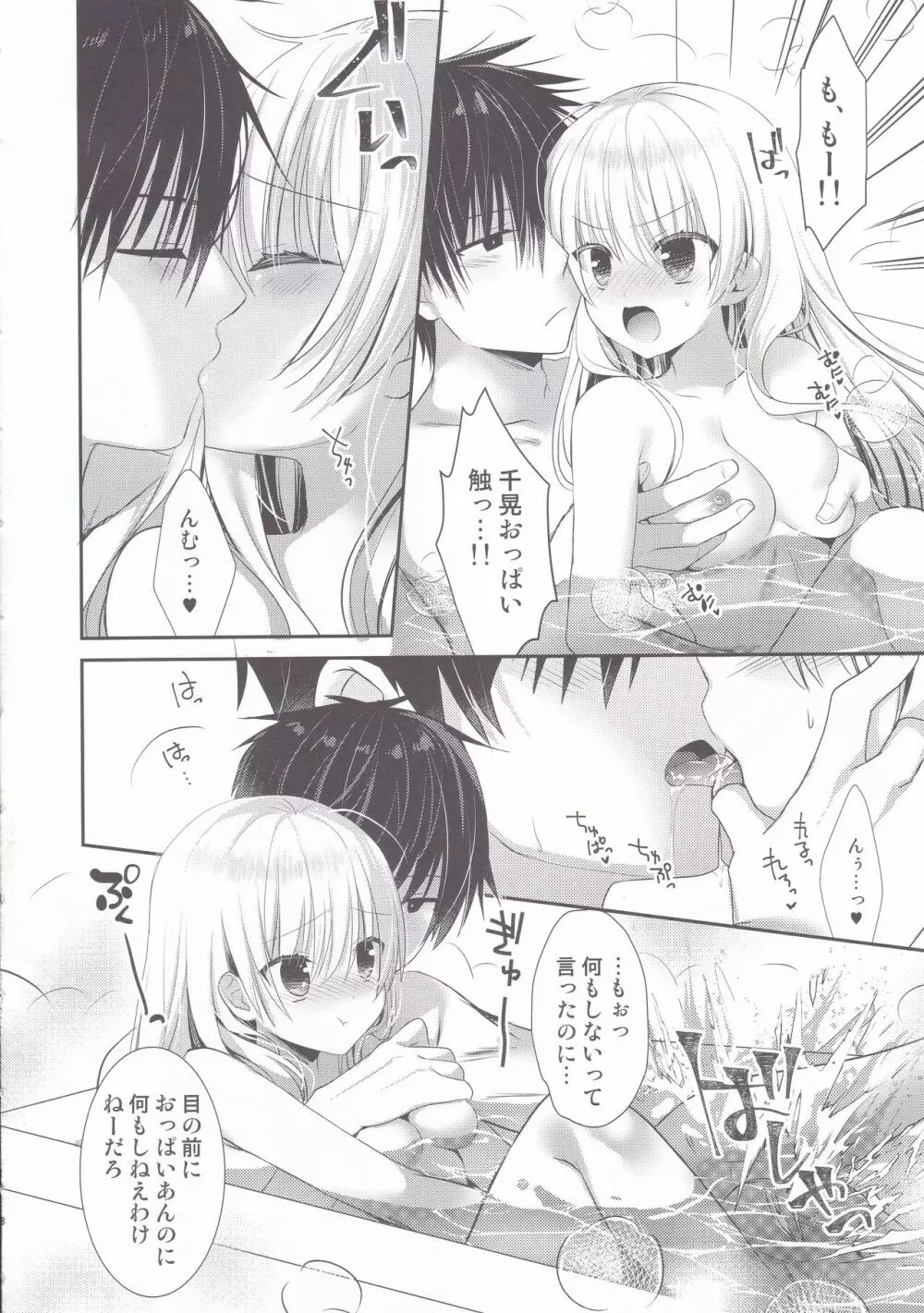 ポンコツ幼なじみとお泊まりえっち Page.7