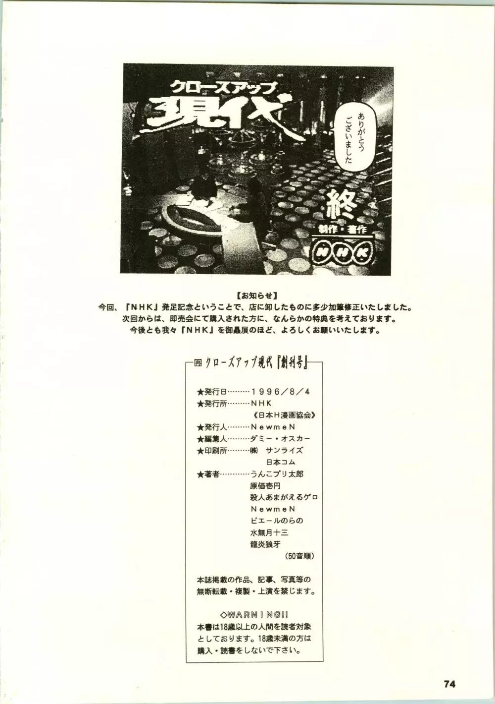 クローズアップ現代 「創刊号」 Page.77