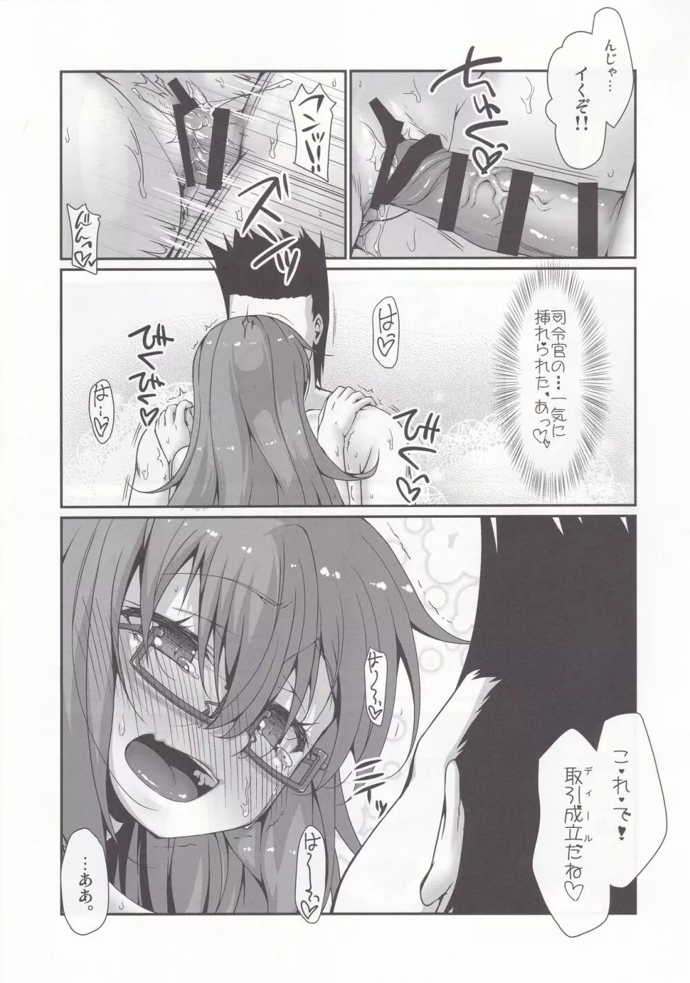 まだまだゆるく。 Page.16