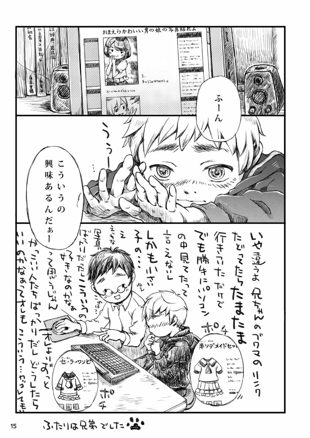 ふたりのはなし Page.15