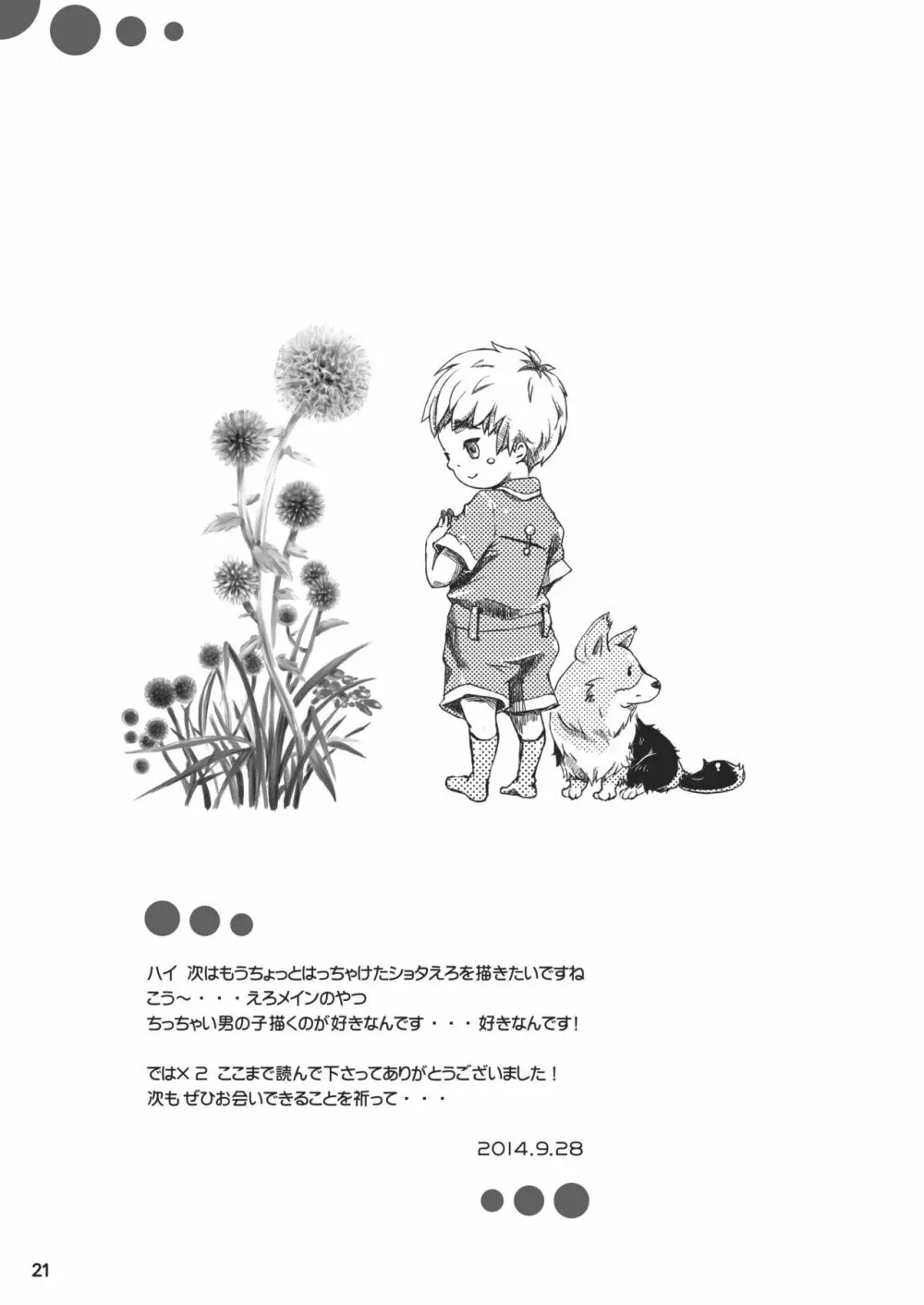 ふたりのはなし Page.21