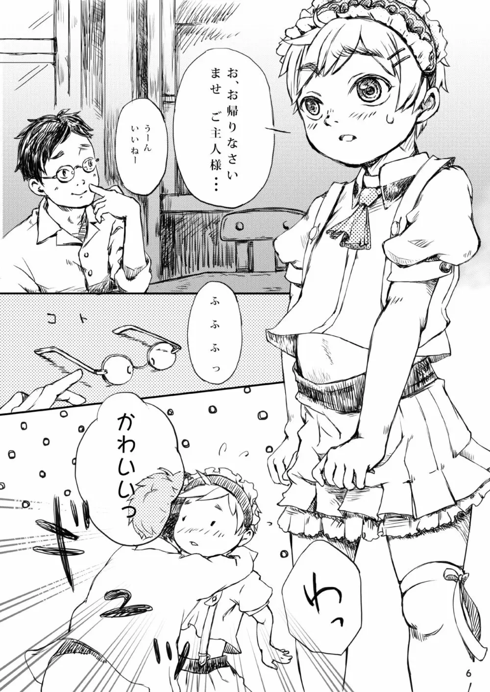 ふたりのはなし Page.6