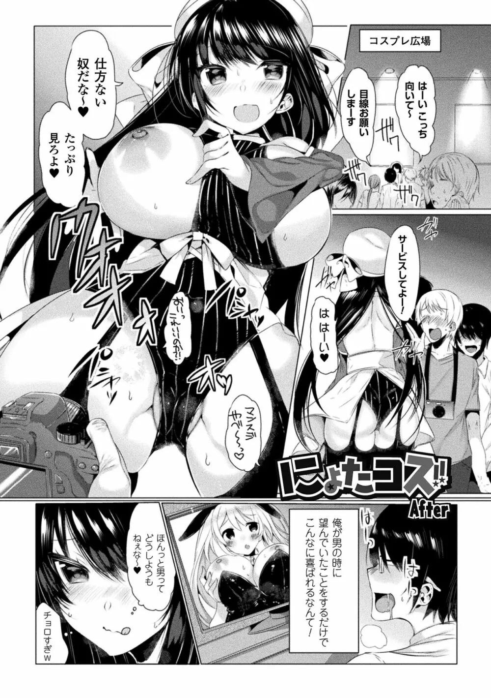 らぶじゅーすパーティ Page.111