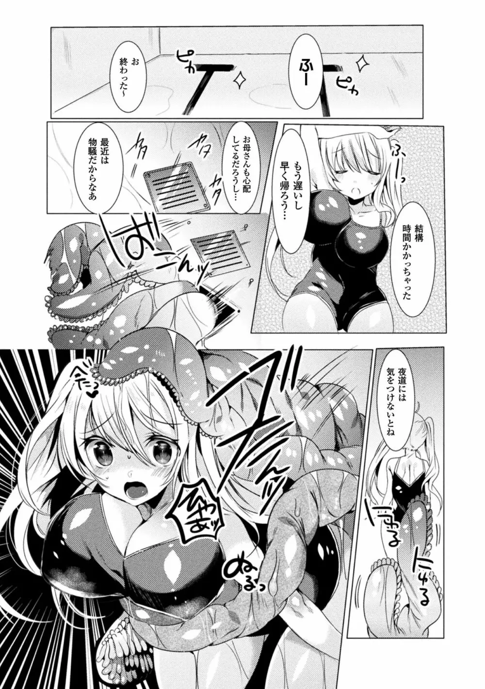 らぶじゅーすパーティ Page.72