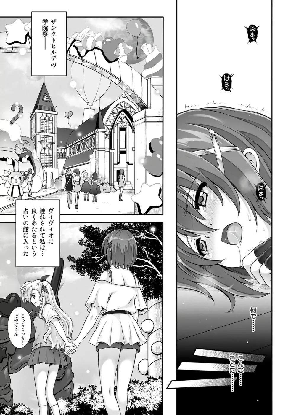 サイクロンの総集編2014-2016 Page.150