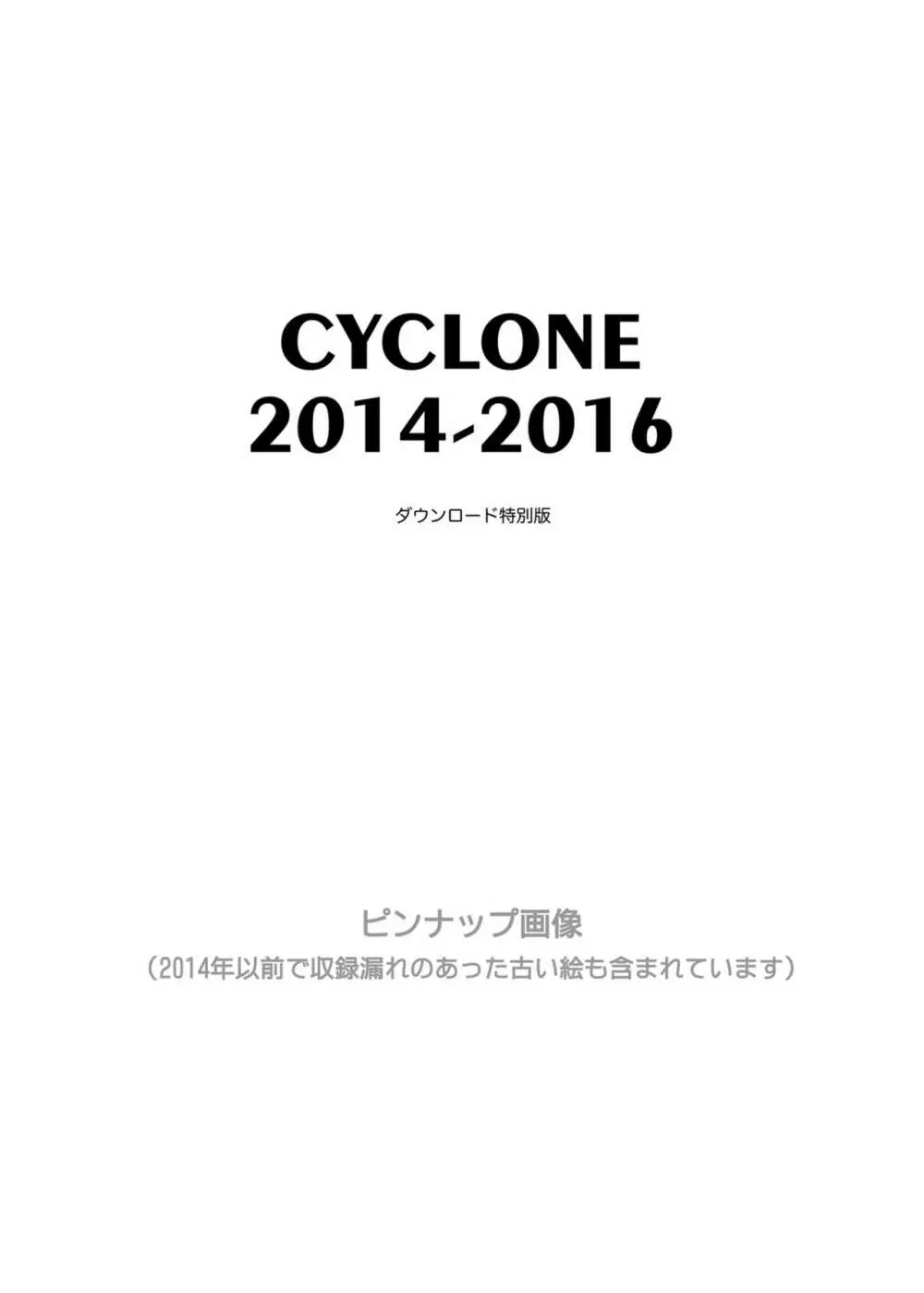 サイクロンの総集編2014-2016 Page.182