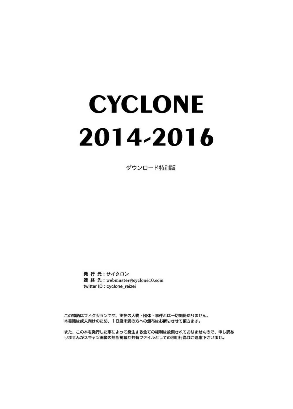 サイクロンの総集編2014-2016 Page.200