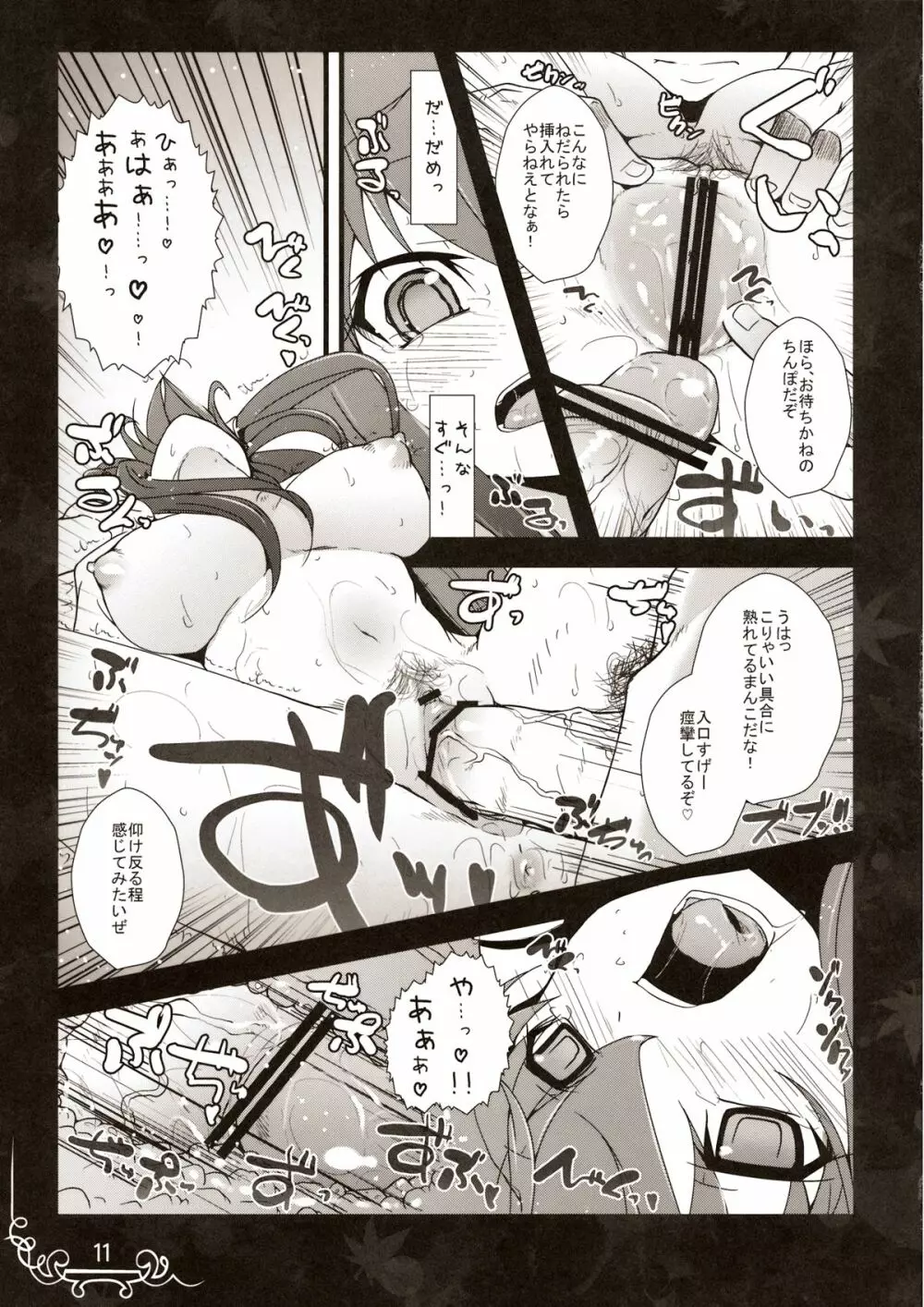 抱きしめて愛おしく美しく Page.11