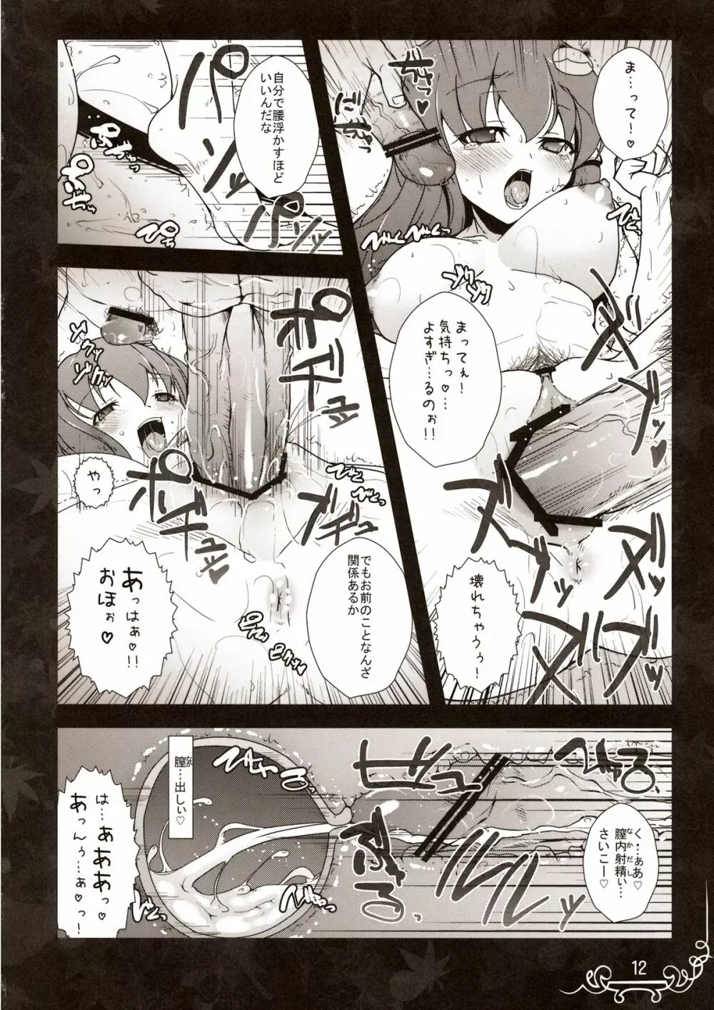 抱きしめて愛おしく美しく Page.12