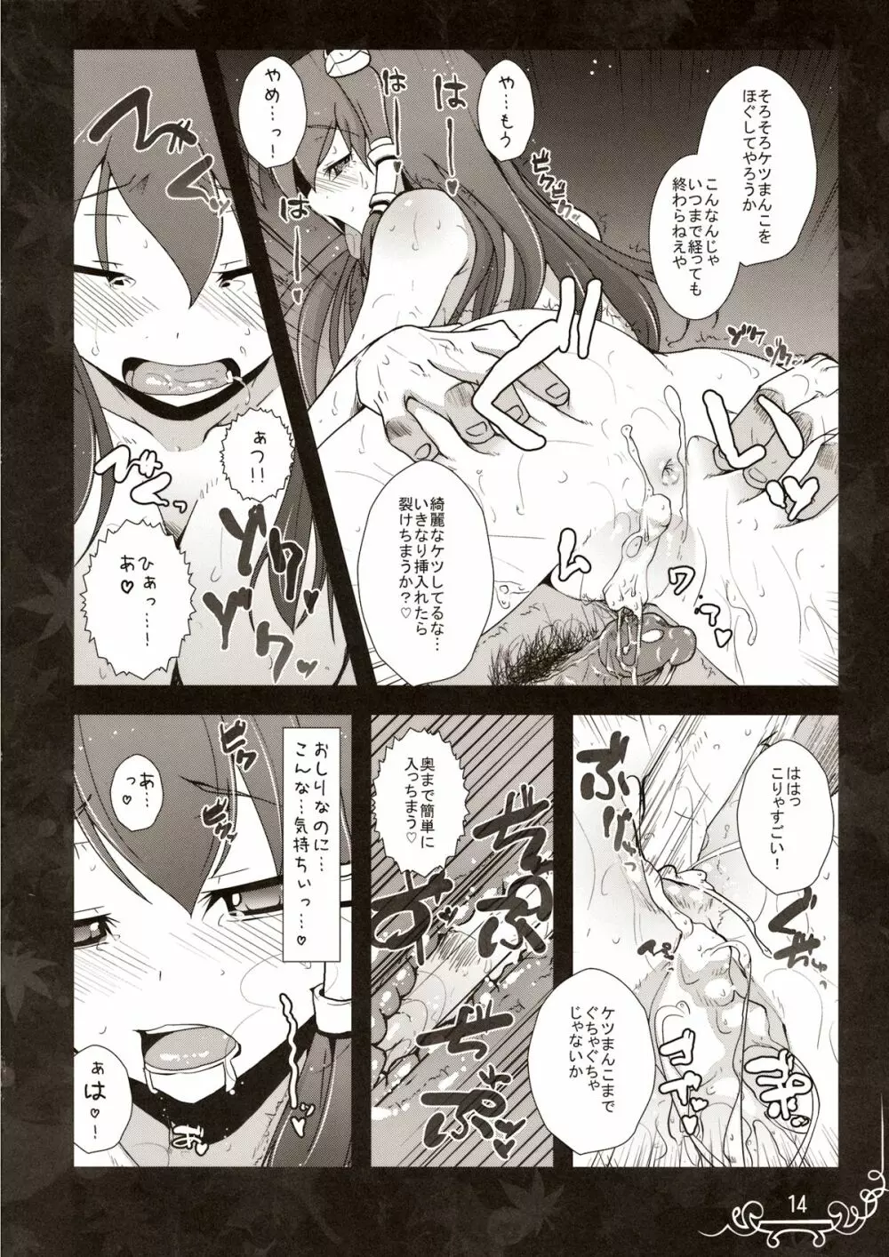 抱きしめて愛おしく美しく Page.14