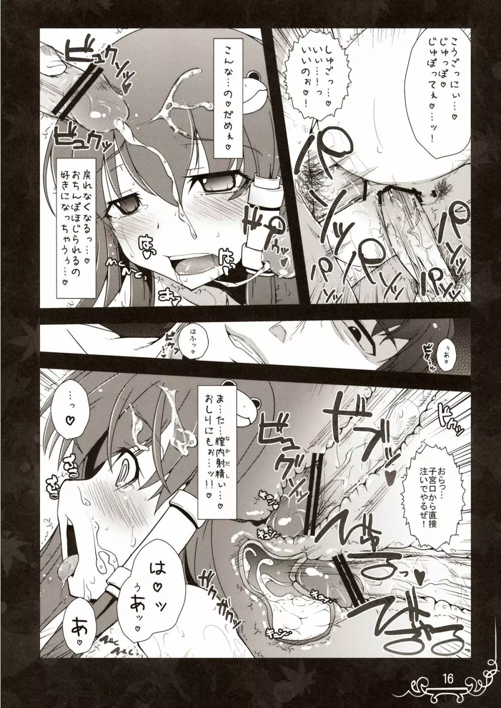 抱きしめて愛おしく美しく Page.16