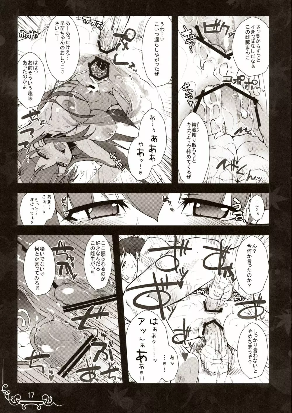 抱きしめて愛おしく美しく Page.17