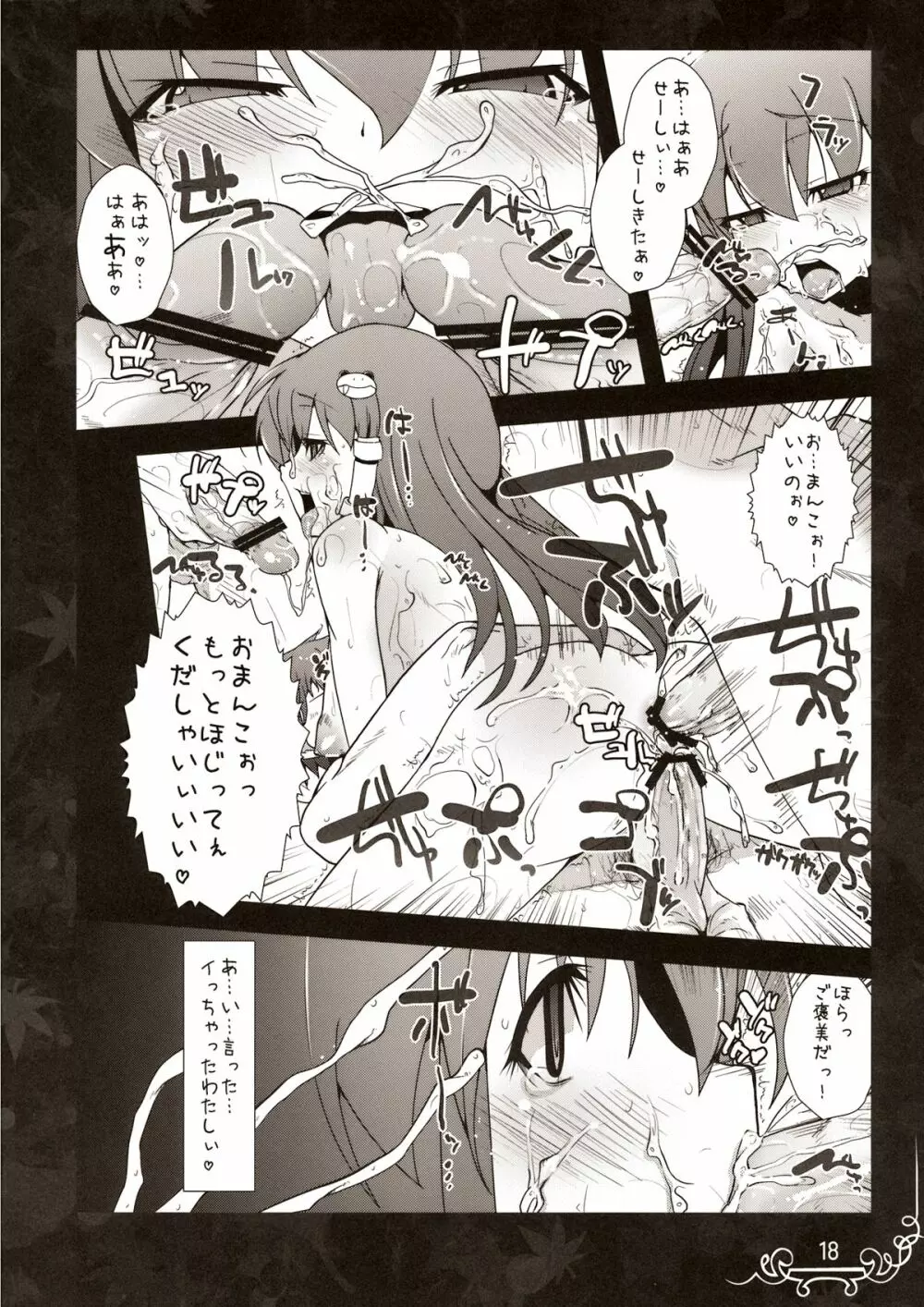 抱きしめて愛おしく美しく Page.18