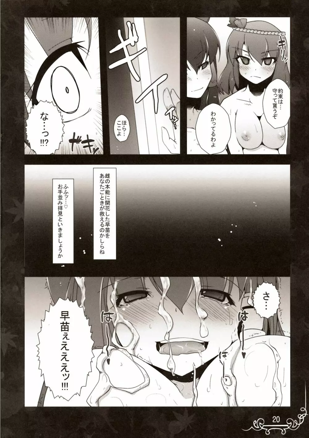 抱きしめて愛おしく美しく Page.20