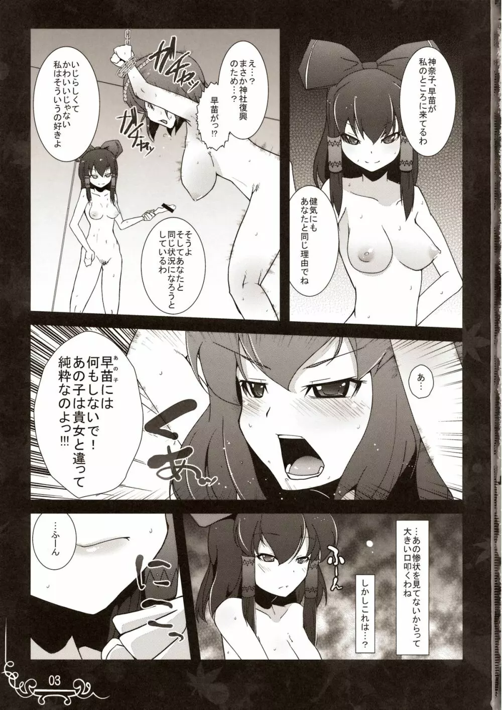 抱きしめて愛おしく美しく Page.3