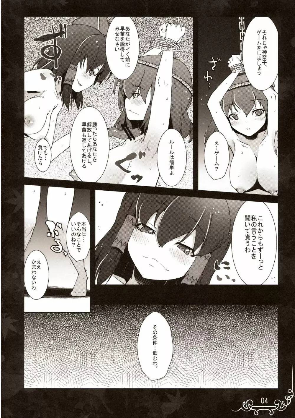 抱きしめて愛おしく美しく Page.4