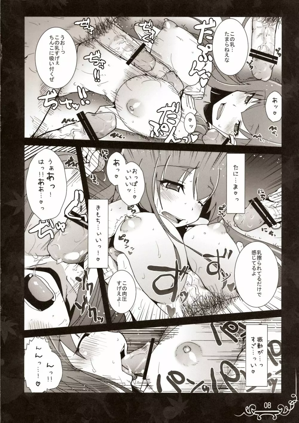 抱きしめて愛おしく美しく Page.8