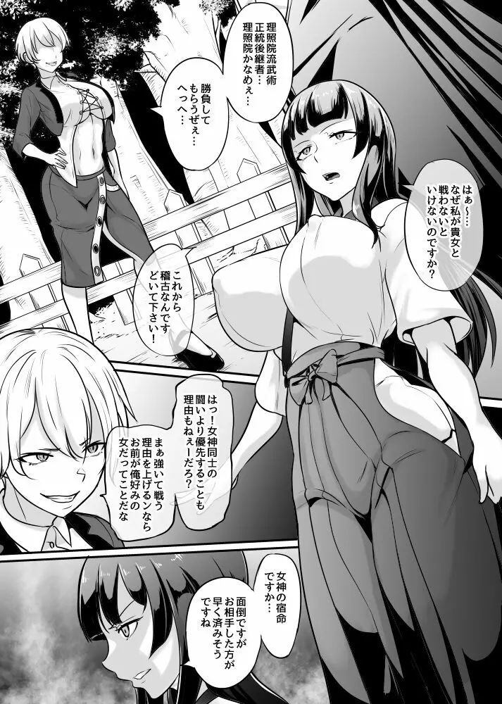 女神の闘園～真霧梵（そよぎ）の章一節～ Page.1