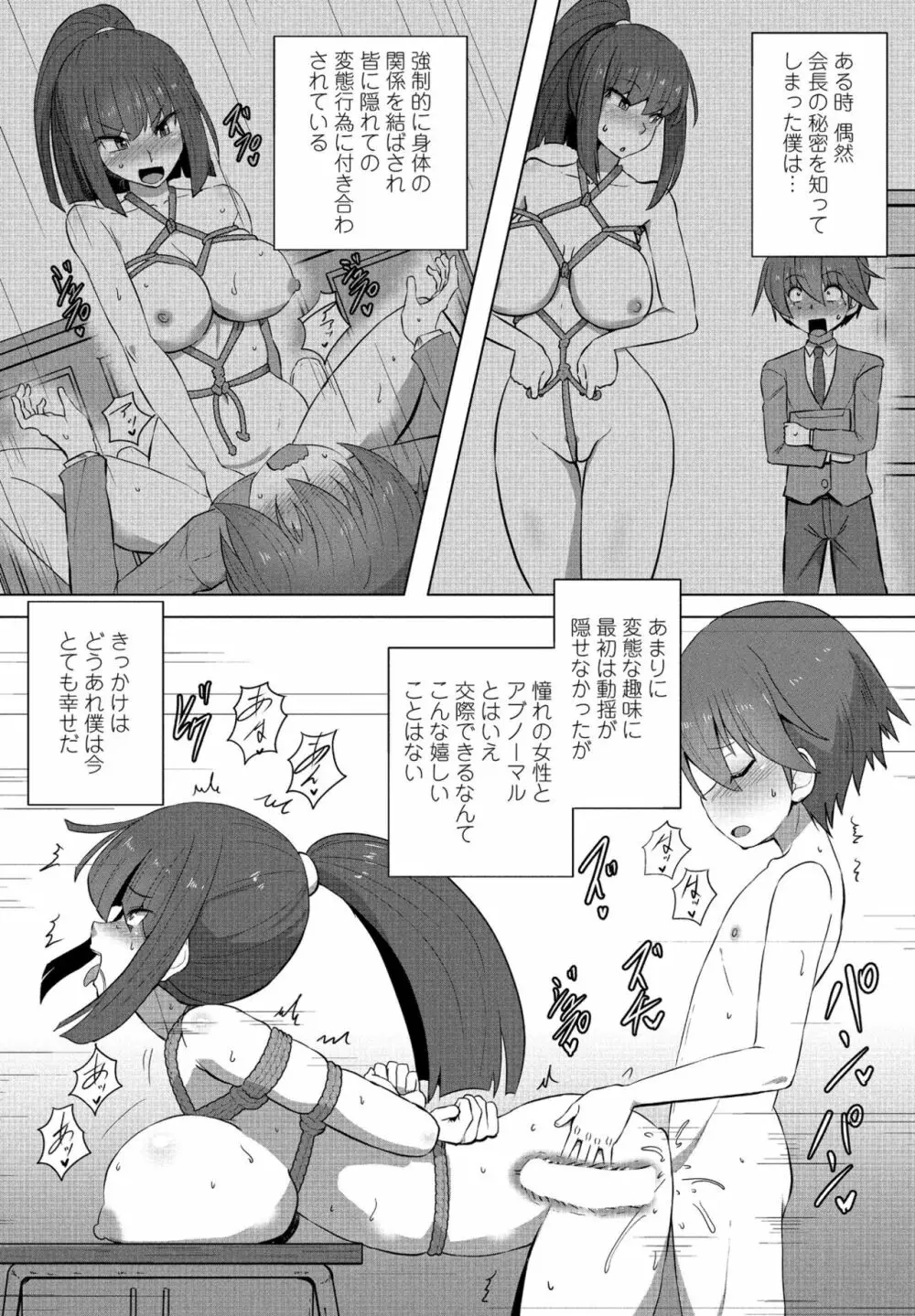 COMIC ペンギンクラブ 2022年6月号 Page.301