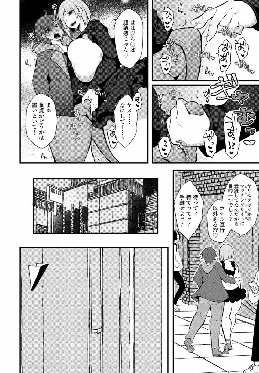 COMIC ペンギンクラブ 2022年6月号 Page.370