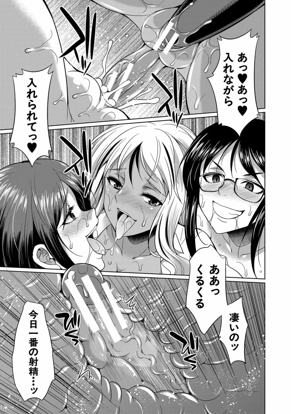 ふたなりギャルVSビッチ姉妹 Page.102