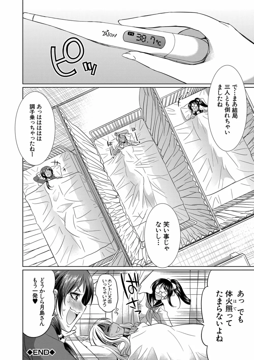 ふたなりギャルVSビッチ姉妹 Page.105