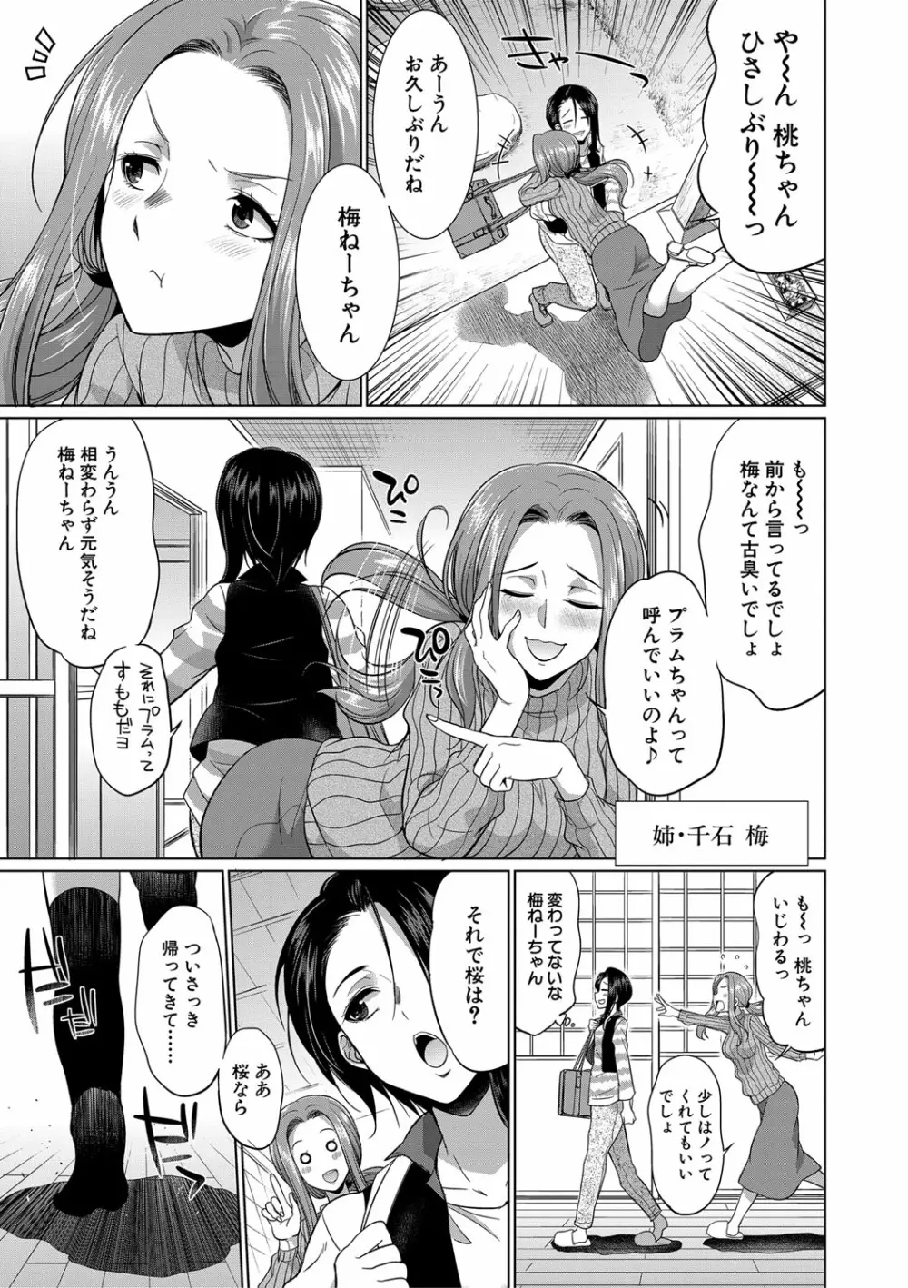 ふたなりギャルVSビッチ姉妹 Page.112